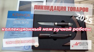 Авторский нож ручной работы из дамаска (распродажа ножей custom knives 2025)