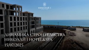 НИКОЛАЙ I Hotel & Spa / ИЮЛЬ