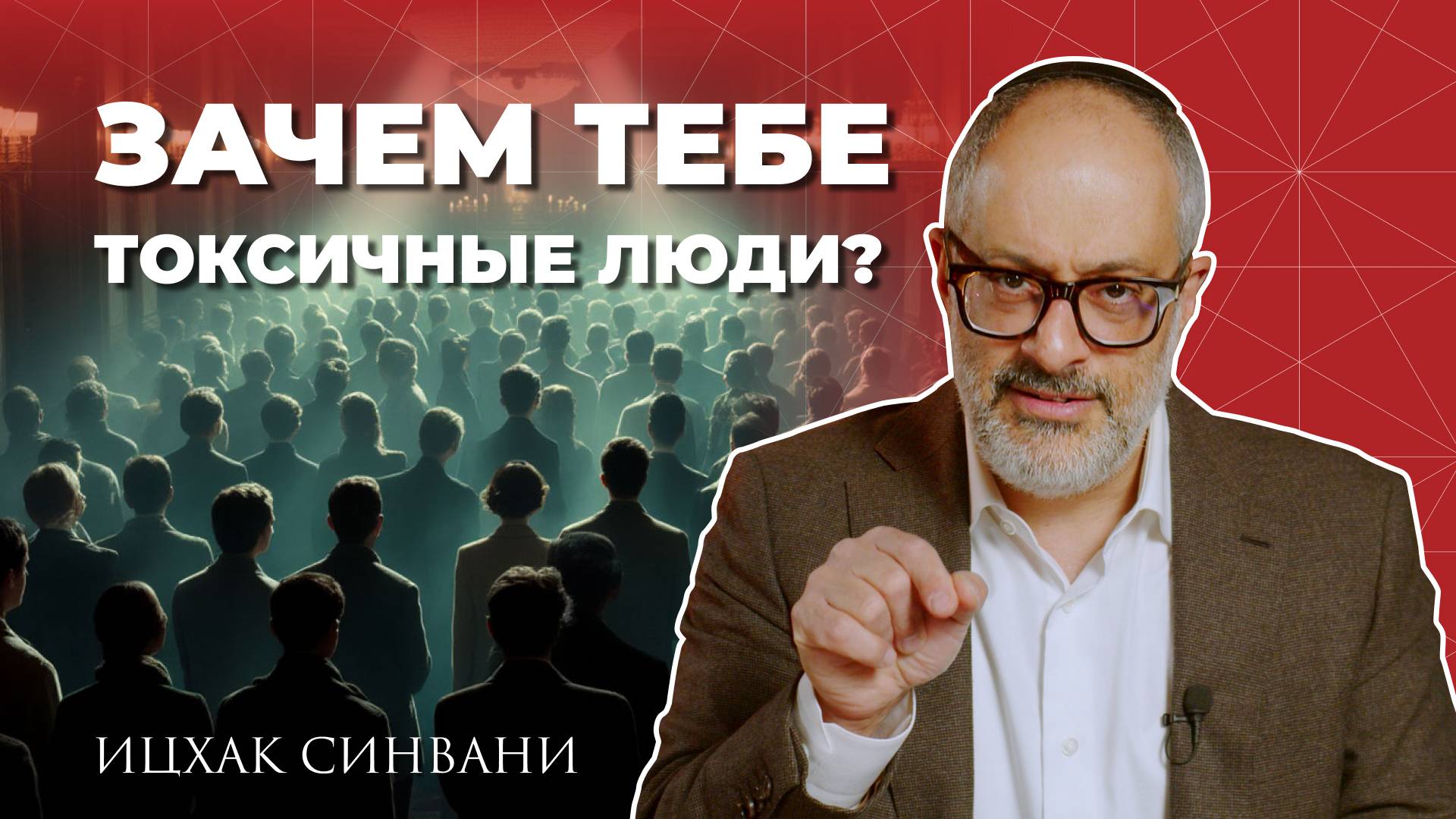 Почему в жизни появляются сложные люди? смотреть онлайн