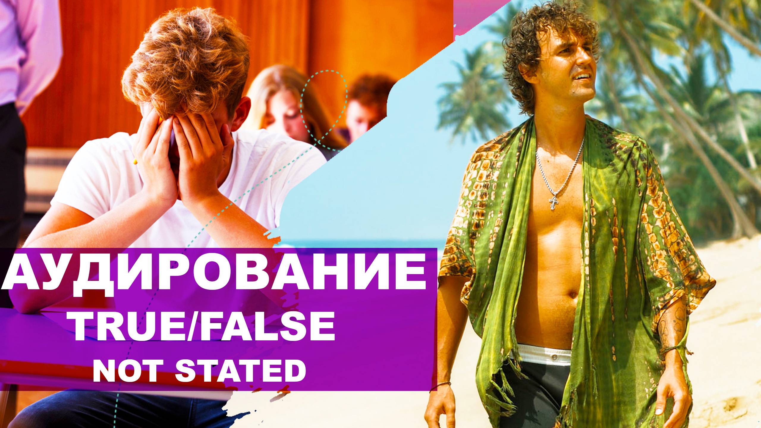 ЕГЭ АНГЛИЙСКИЙ ЯЗЫК! ВТОРОЕ АУДИРОВАНИЕ КАК ВЫБРАТЬ ВЕРНЫЙ ОТВЕТ С ПЕРВОГО РАЗА?