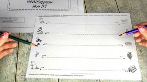 Набор логопедических НЕЙРОальбомов. Автоматизация звуков Р, Л, С, Ш