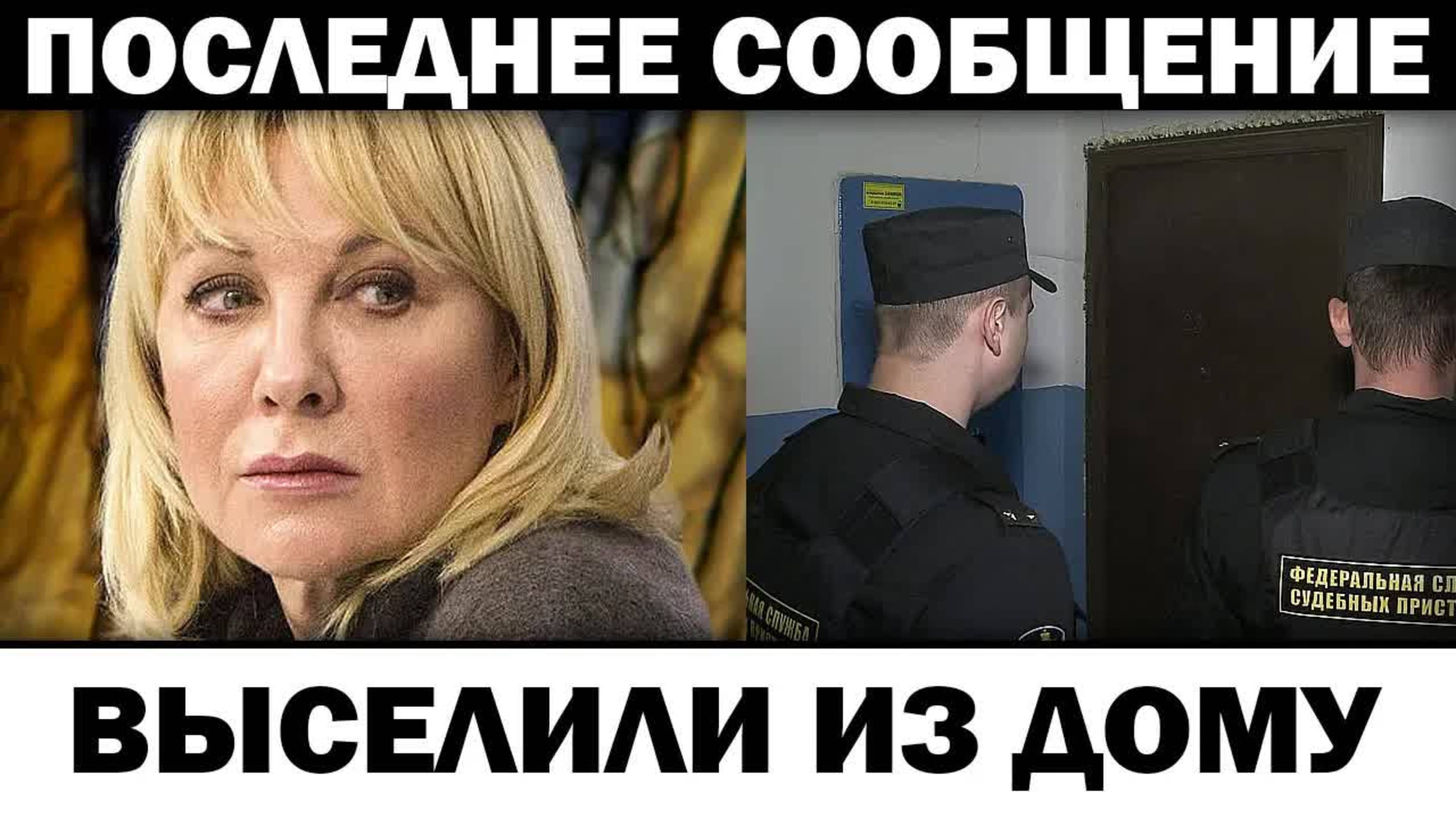 Выселили из дому. Елена Яковлева чп, расплатилась за сына. Новости шоубизнеса