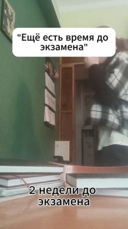 Перед экзаменом....