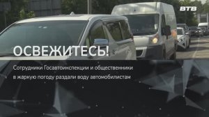 ОСВЕЖИТЕСЬ!