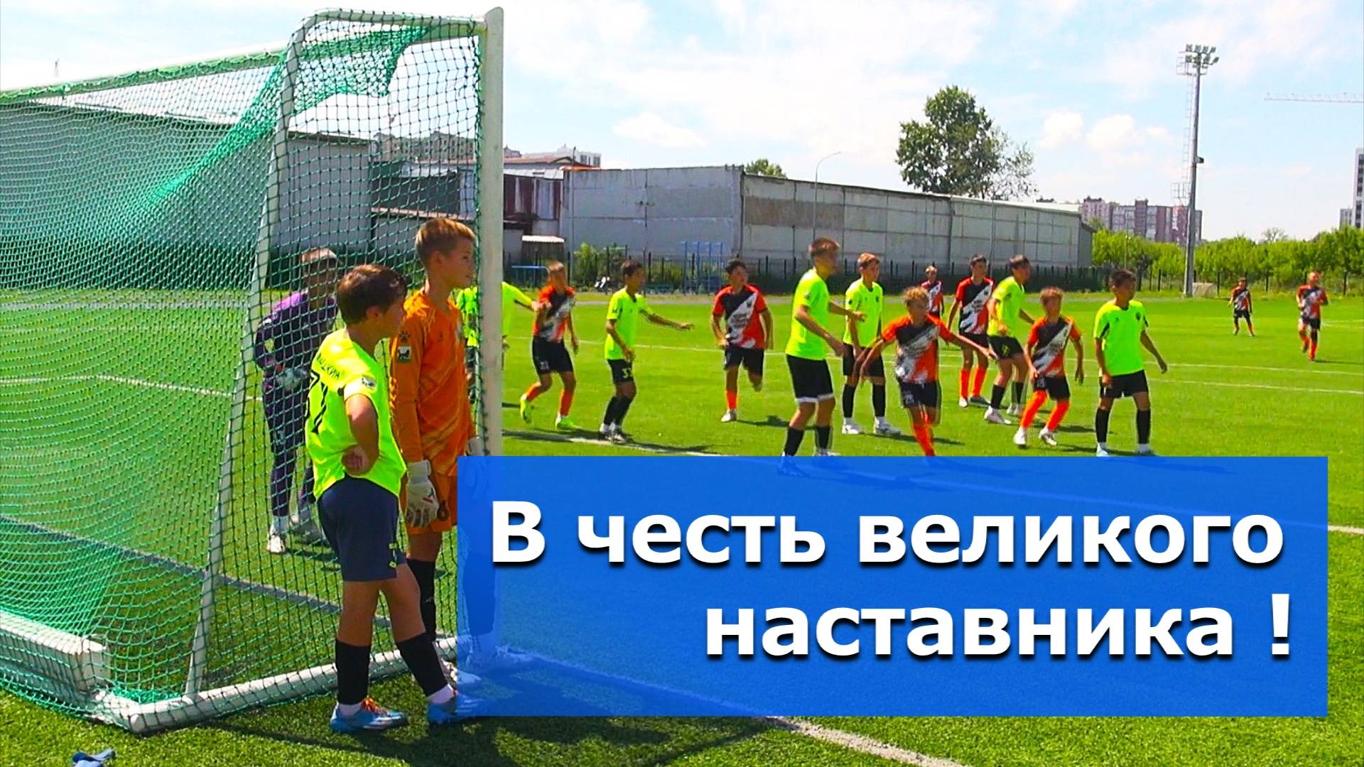 Футбольные традиции Иркутска – ВИДЕОСЮЖЕТ  «АЛЬТАИРА»
