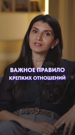 Правило КРЕПКИХ отношений! #отношения #брак #кризис