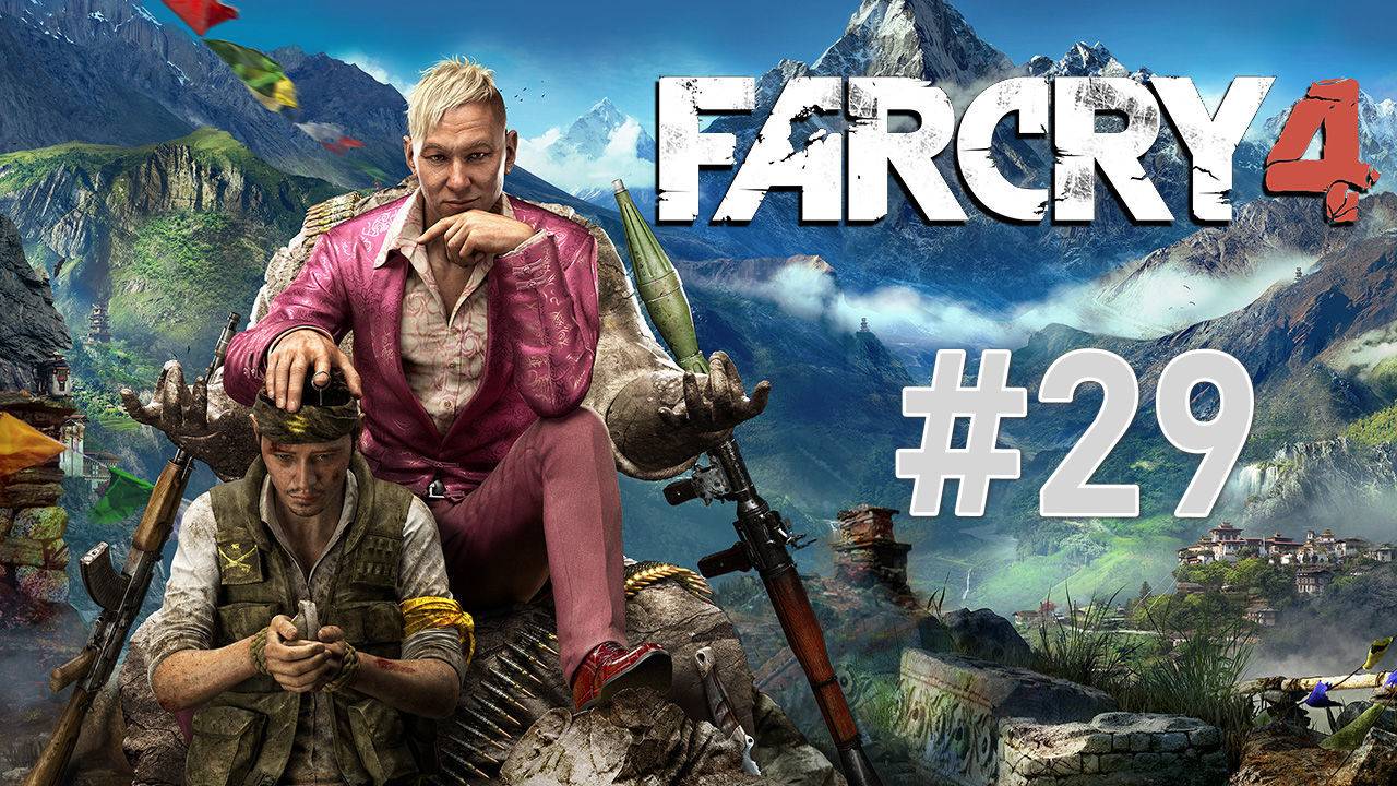 Far Cry 4 прохождение #29 смотреть онлайн