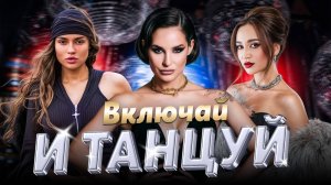 ТОП РЕМИКСЫ 2025 🎶 ПОПУЛЯРНЫЕ РУССКИЕ ПЕСНИ СЛУШАТЬ КРУТЫЕ НОВИНКИ И ХИТЫ ОНЛАЙН НА ЯНДЕКС 2025