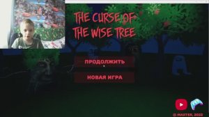 Мемы нападают! №1 ( Проклятье мудрого дуба )