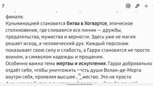 Последняя битва: выбор, жертва и искупление в “Дарах Смерти”. ЛитОбзор