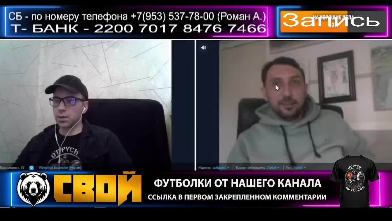 СВОй. Стрим