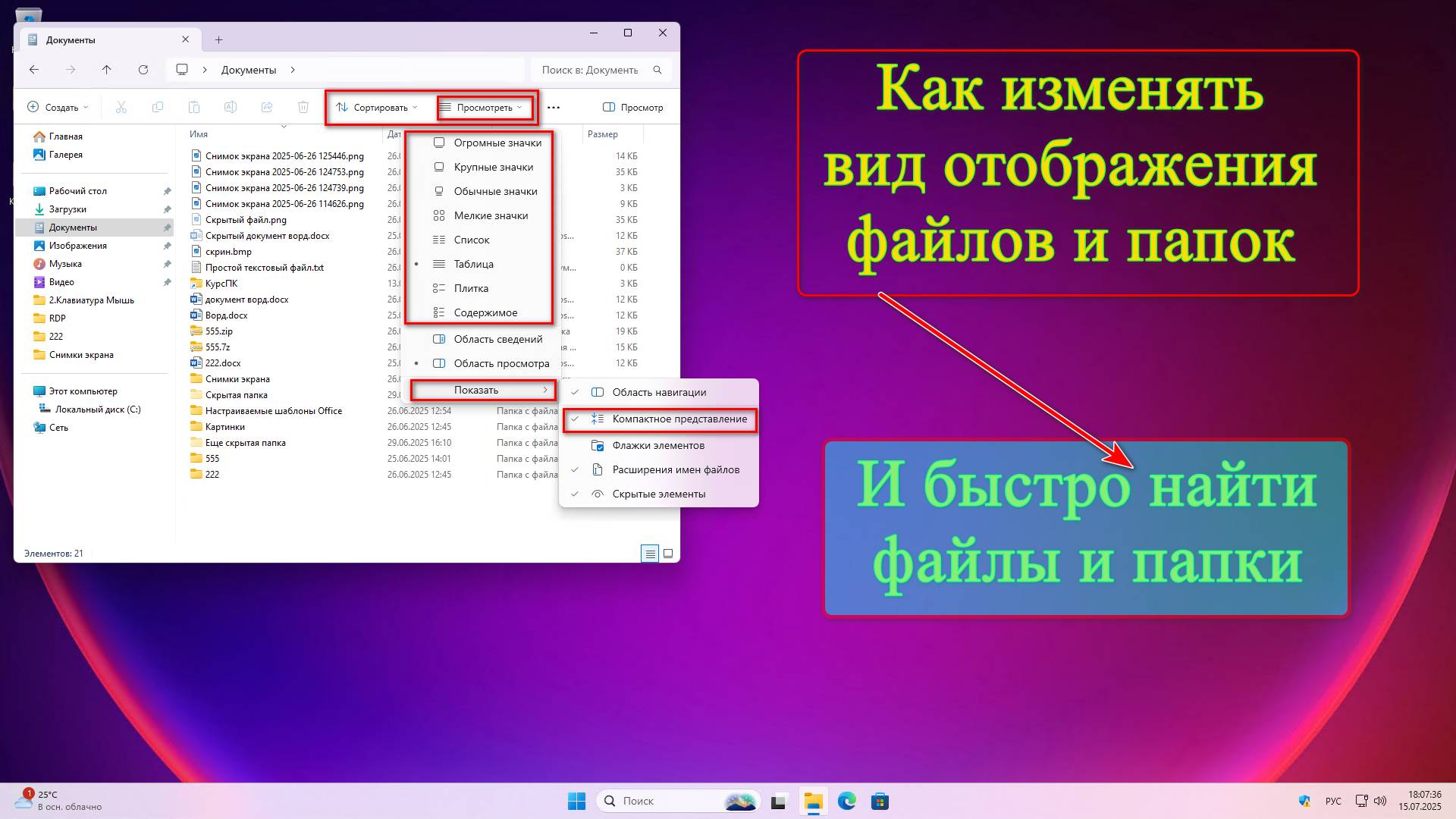 Как изменять вид отображения файлов и папок
