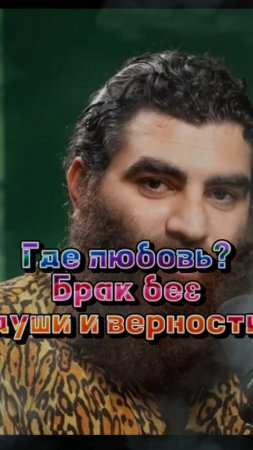 Современный брак: от святого к государственной формальности #арсенмаркарян #отношения #мотивация