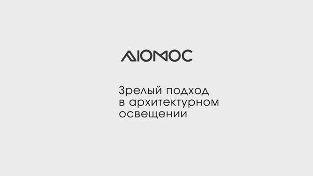 Зрелый подход к архитектурному освещению