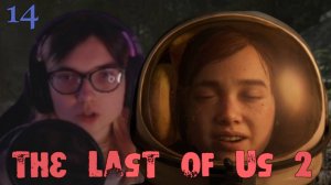 ПОЛЕТЕЛИ НА ЛУНУ./14/ The Last of Us 2