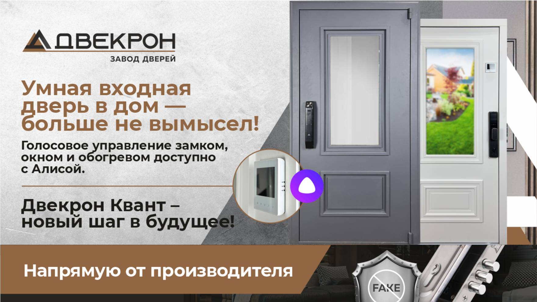 Умная входная дверь в дом - больше не вымысел! Голосовое управление замком, окном и обогревом!