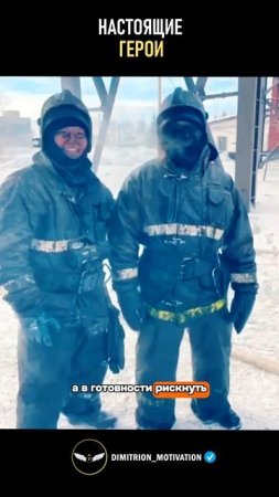 Так выглядят настоящие герои #добро