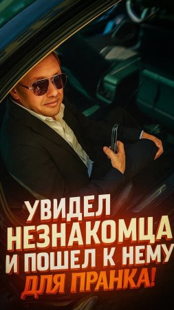 Пытаюсь ворваться в чужое такси!