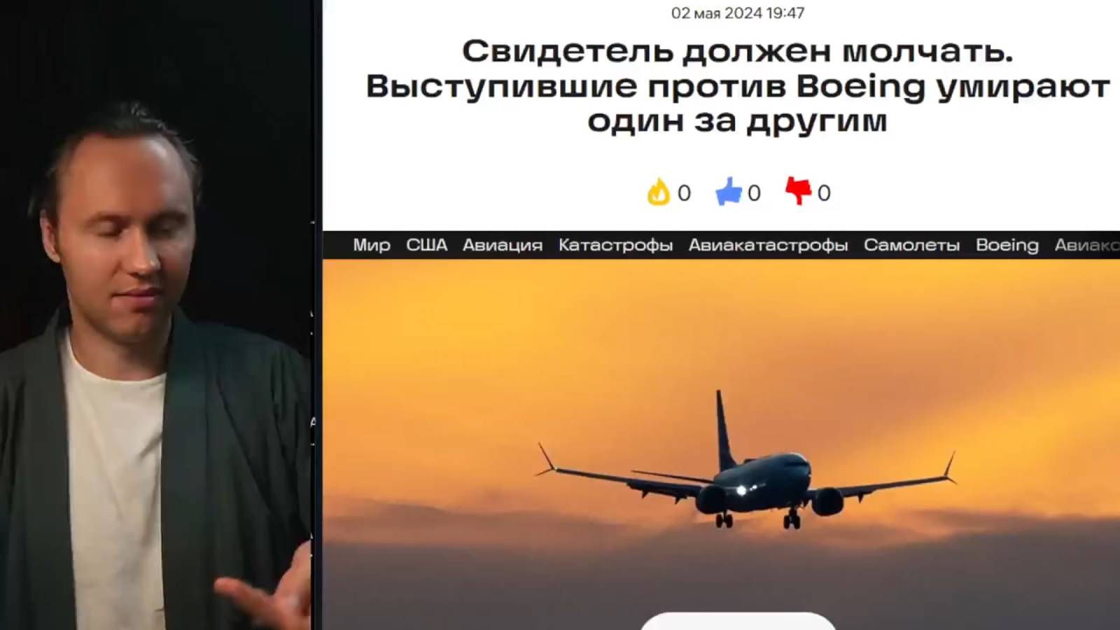 ⚡️ Что Происходит Со Свидетелями По Делу Боинга?