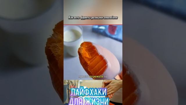 Лайфхаки