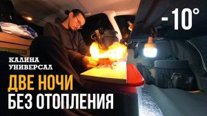 Как НЕ замерзнуть в машине БЕЗ автономки? Опасности ночевки без отопления. Всё ради СНОУБОРДИНГА.