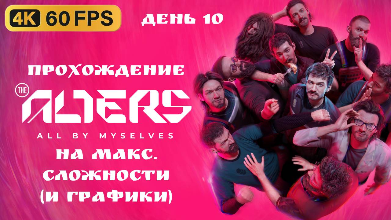 Прохождение The Alters на макс. сложности | День 10. Лавовая преграда
