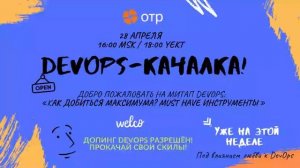 Митап «DevOps как добиться максимума Must have инструменты»