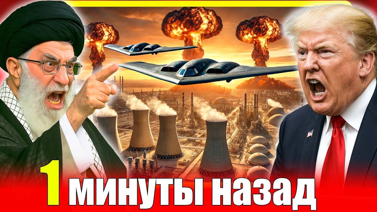 Иран против США: Ядерный кризис 2025! 🚨🔥