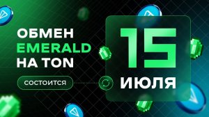 В  VOXEL стартовал долгожданный обмен EMERALD на TON.