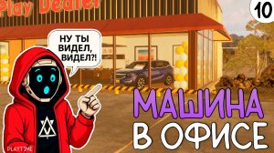 ПРОХОЖДЕНИЕ CAR DEALER SIMULATOR #10 | МАШИНА В ОФИСЕ