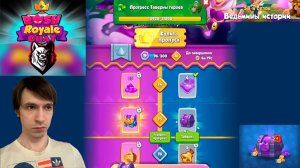 Rush Royale! Раш рояль! Распаковка 58 сезона! Ведьмины истории!