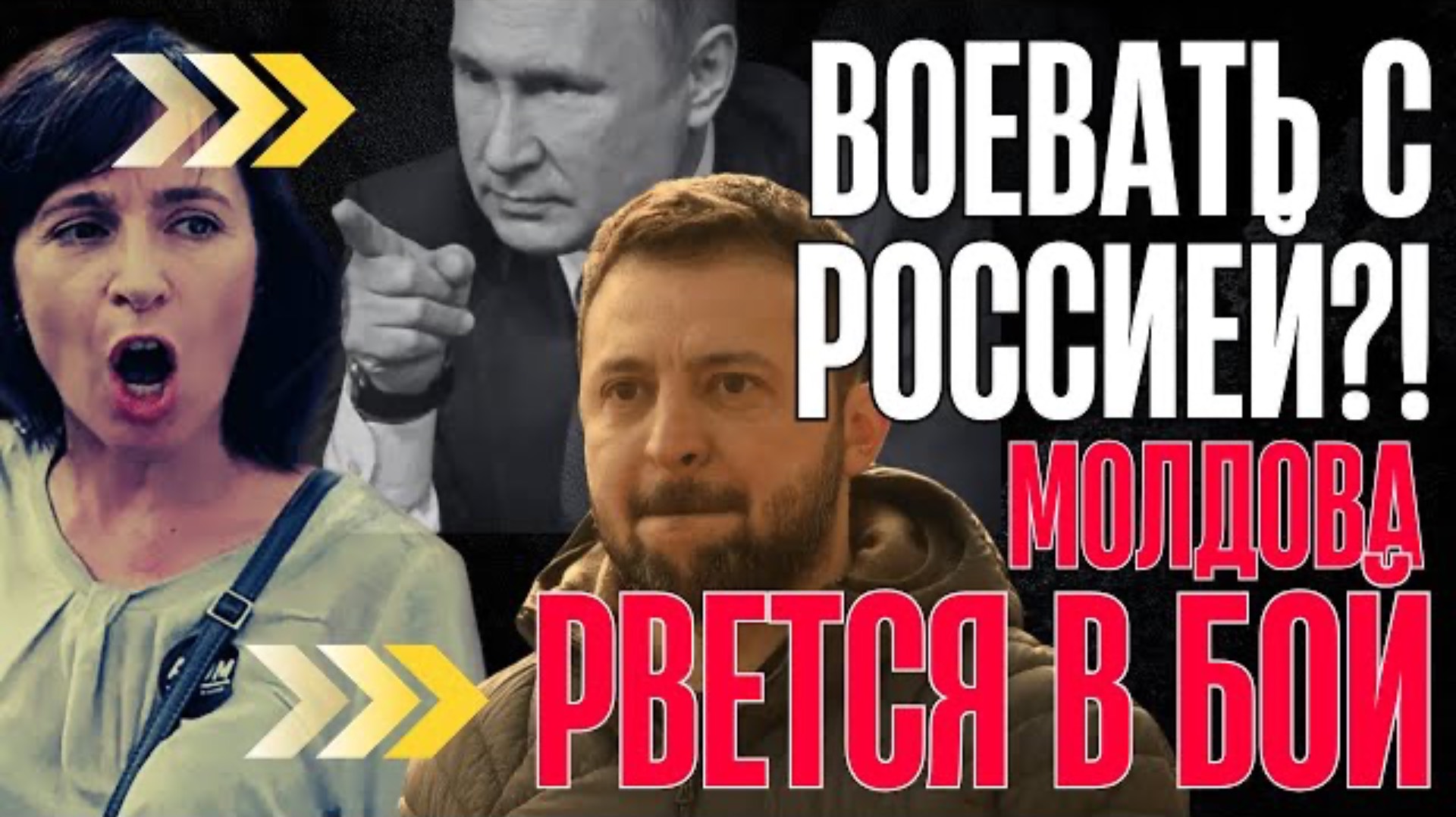 ВЫ в СВОЁМ УМЕ?! Альянс точит ножи...Молдова следующая, за ней...