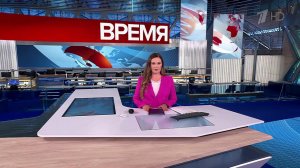Выпуск программы "Время" от 15.07.2025