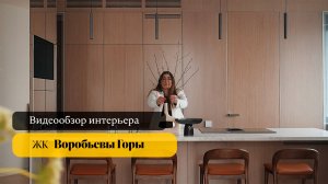 ЖК Воробьевы Горы | Реализованный проект
