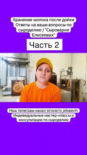 Хранение молока после дойки Ответы на ваши вопросы по сыроделию / "Сыроварня Елисеевых" / Часть 2