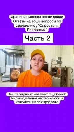 Хранение молока после дойки Ответы на ваши вопросы по сыроделию / "Сыроварня Елисеевых" / Часть 2