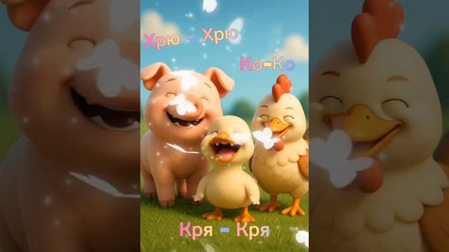 Как говорят животные?