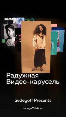 Видео карусель вариант 2