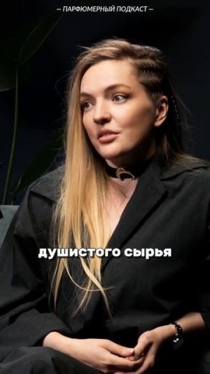 Знаете ли вы парфюмерную историю? Смотри полный выпуск с Ксенией Головановой
