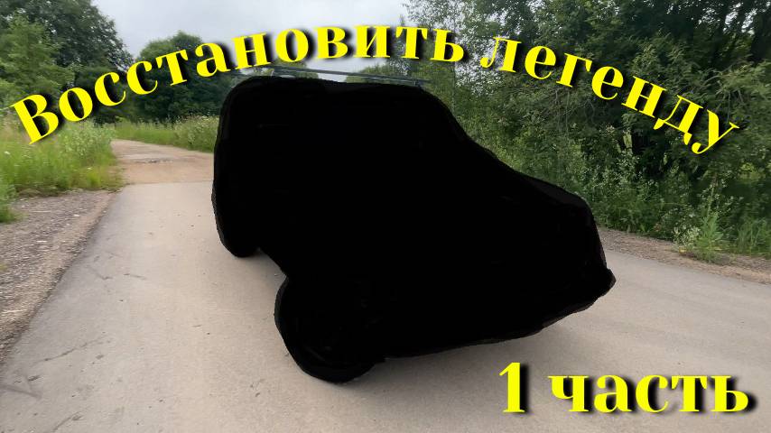 Ремонт авто.Оживления старичка. 1 часть