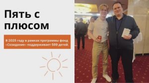 Стипендиаты фонда "Созидание", окончившие школу с медалью