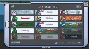 играю за предателя в амонг ас выиграю я или нет узнаете в этом видео