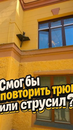 Устроил шоу у памятника!