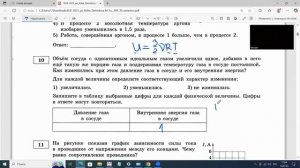 ЕГЭ  по физике Задание 10 Объем сосуда увеличили вдвое