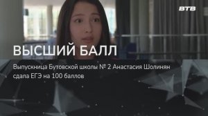 ВЫСШИЙ БАЛЛ