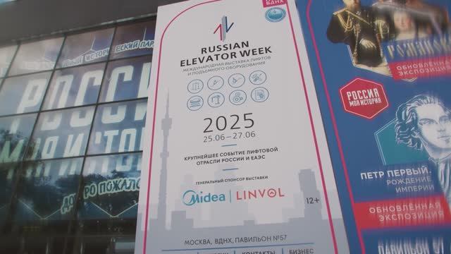 🎥 Видеоотчет с Russian Elevator Week 2025 | ИНВАПРОМ