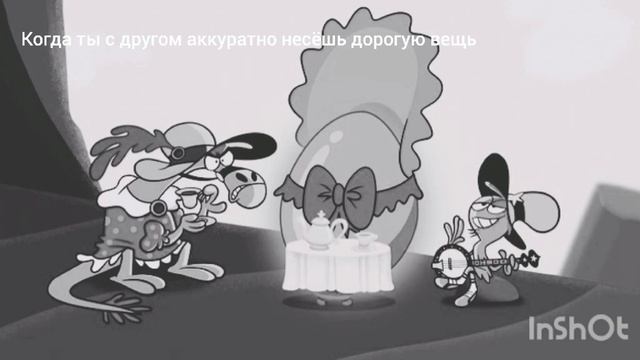 Когда ты с другом аккуратно несёшь дорогую вещь