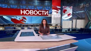 Выпуск новостей в 09:00 от 15.07.2025