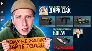 ПОДНЯЛСЯ С 0 ДО НОЖА ЗА 1 ДЕНЬ В STANDOFF 2 ТРЕЙД (ПРОВЕРКА ГГ СТАНДОФФ)