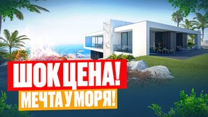 Дом с бассейном в стиле хай-тек у моря!